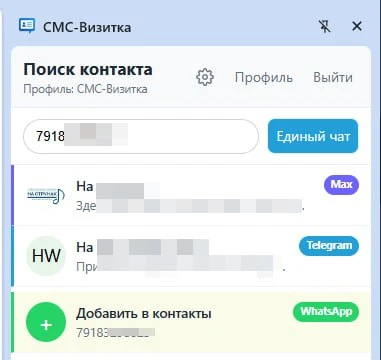 Обновили виджет «Единый чат» для CRM
⠀
 Теперь Единый чат работает в любой CRM, которая открывается 