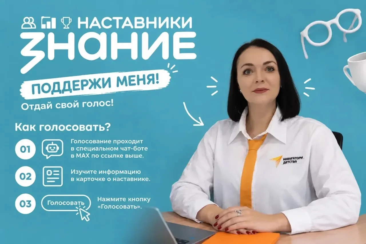 📢 Поддержим нашего наставника!