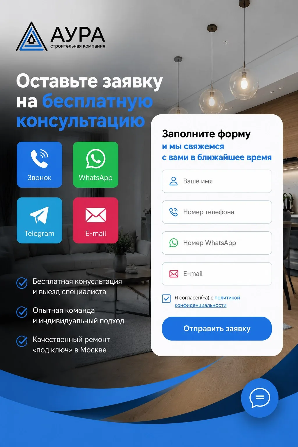 Строительная компания "АУРА" - Ваш надежный партнер в ремонте квартир и домов! Работаем...
