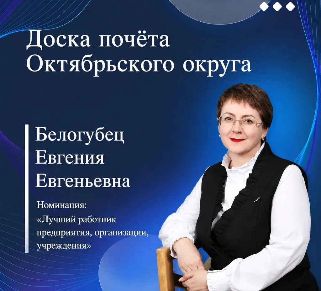 ⚡️Белогубец Евгения Евгеньевна (директор Муниципального бюджетного общеобразовательного...