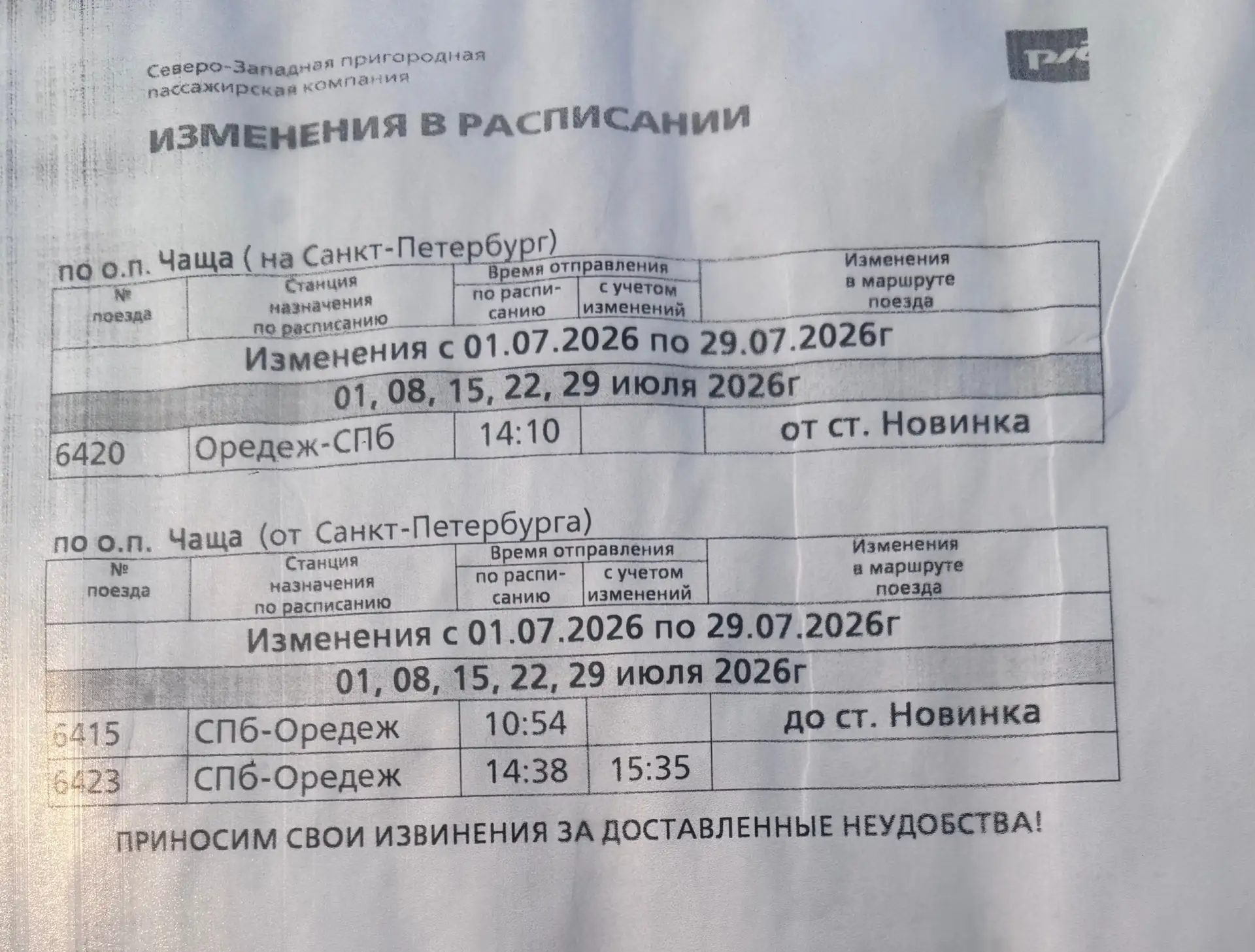Прямо за станцией Новинка в сторону Оредежа что то случилось с железнодорожными путями ...