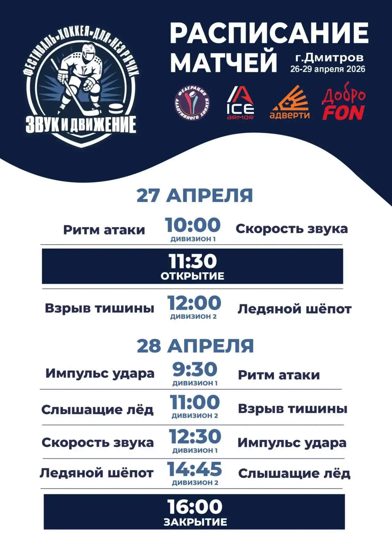 🏒 «Звук и Движение» – фестиваль хоккея для незрячих и слабовидящих – уже совсем скоро!