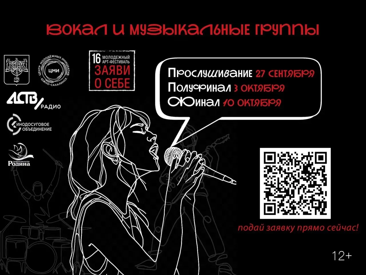 Твой шанс заявить о себе настал!