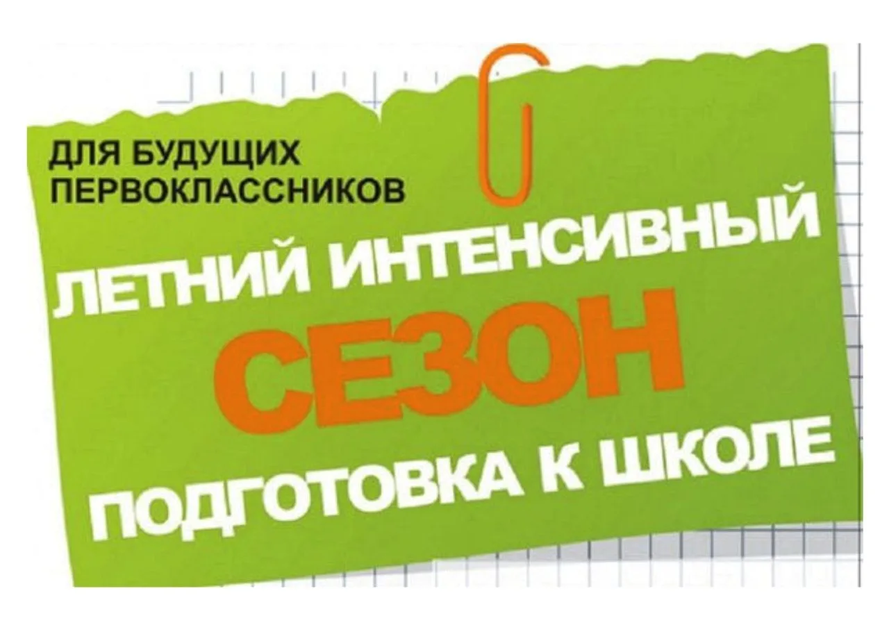 📢 Уважаемые родители и будущие первоклассники! 📢