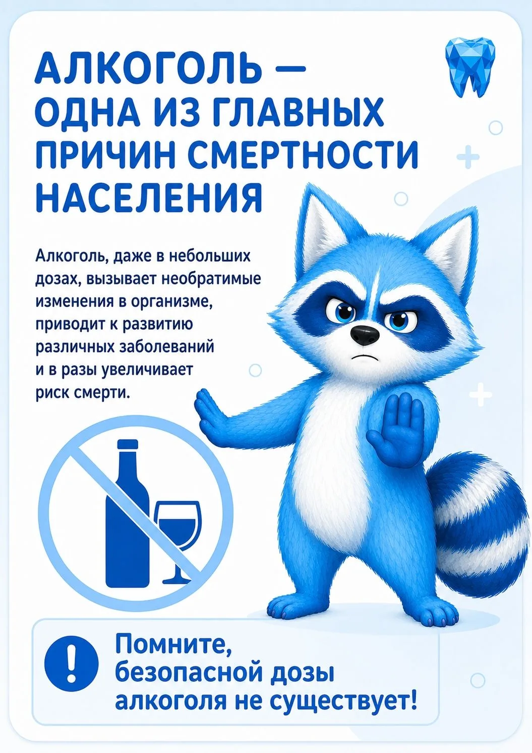 17 – 23 августа - это неделя отказа от алкоголя.