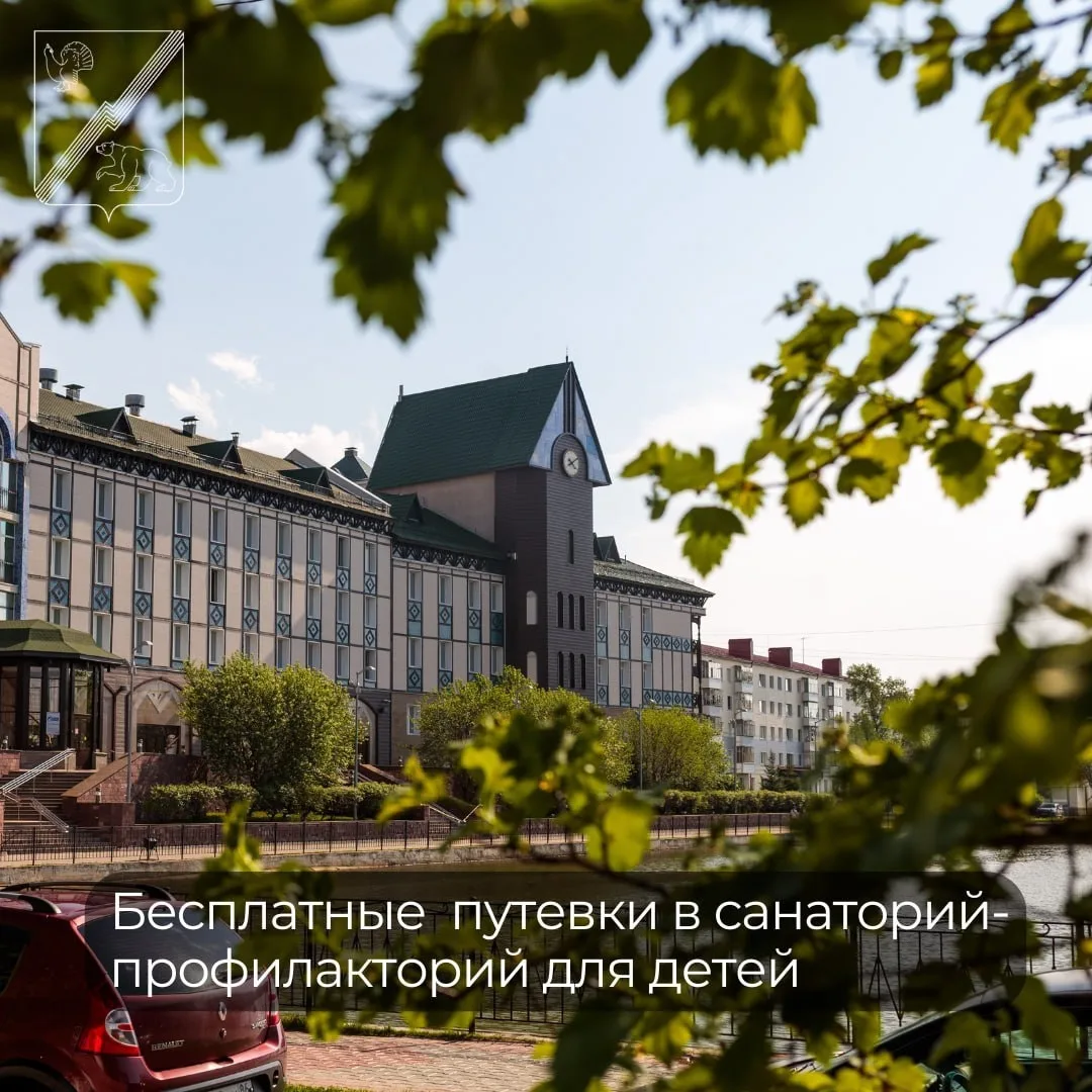 🙌 Бесплатные путёвки в санаторий-профилакторий для детей