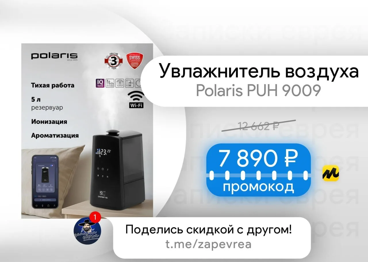 Увлажнитель воздуха Polaris PUH 9009

- ароматизация, ионизация | ультразвуковой | расход воды - 450