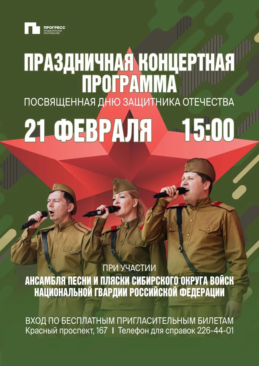 Праздничная концертная программа, посвященная Дню защитника Отечества 🇷🇺