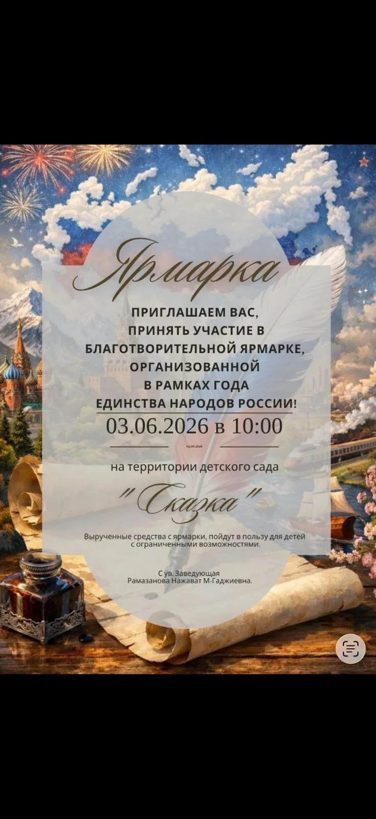 Уважаемые гости! 👋 Давайте сделаем доброе дело вместе! 

Приглашаем вас на благотворительную ярмарк