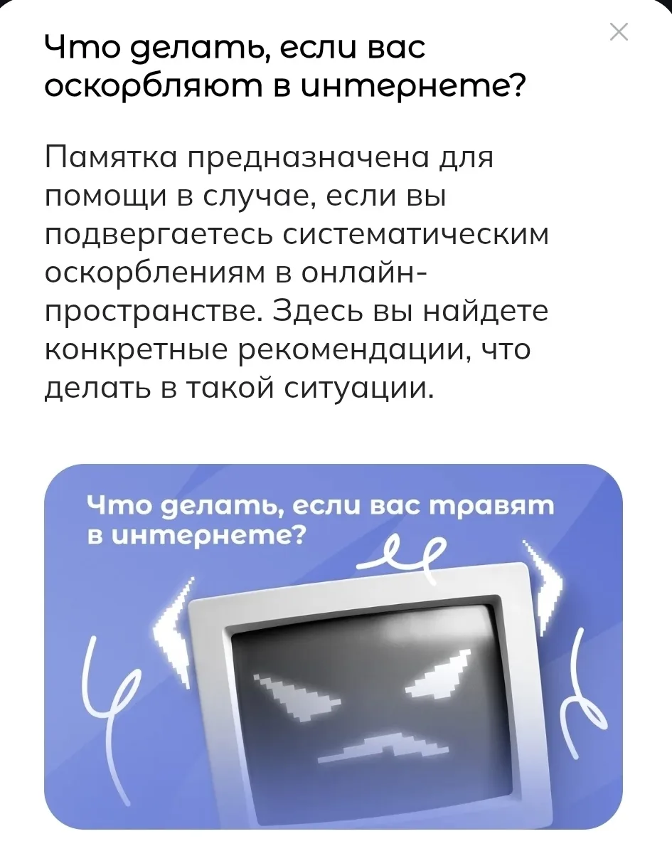 «📌Важно». 🟢 Что делать, если вас оскорбляют в интернете? 

Специалисты Национального центра информ