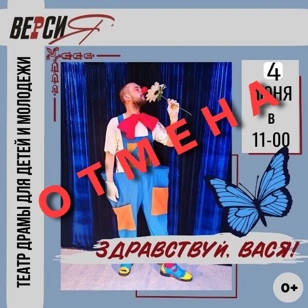 ❗ВНИМАНИЕ! ОТМЕНА СПЕКТАКЛЯ❗