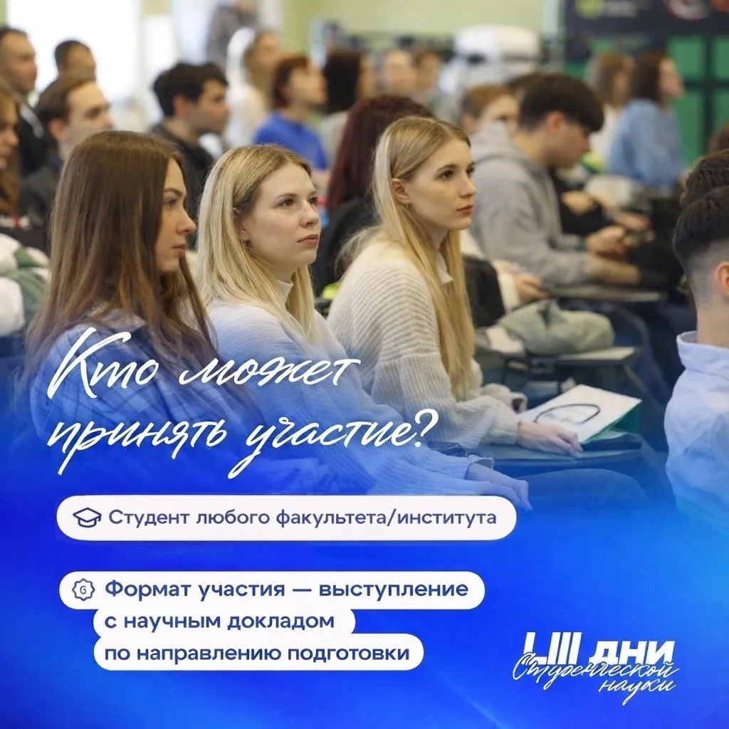 🔬 С 7 по 30 апреля 2026 года в ПривГУПС пройдет ежегодный молодежный форум «Дни студенческой науки».
