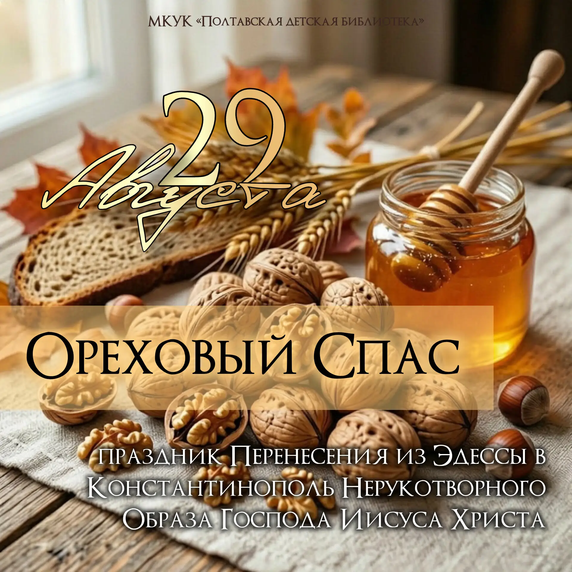 Ореховый Спас: орехи, легенды и добрые традиции ☀