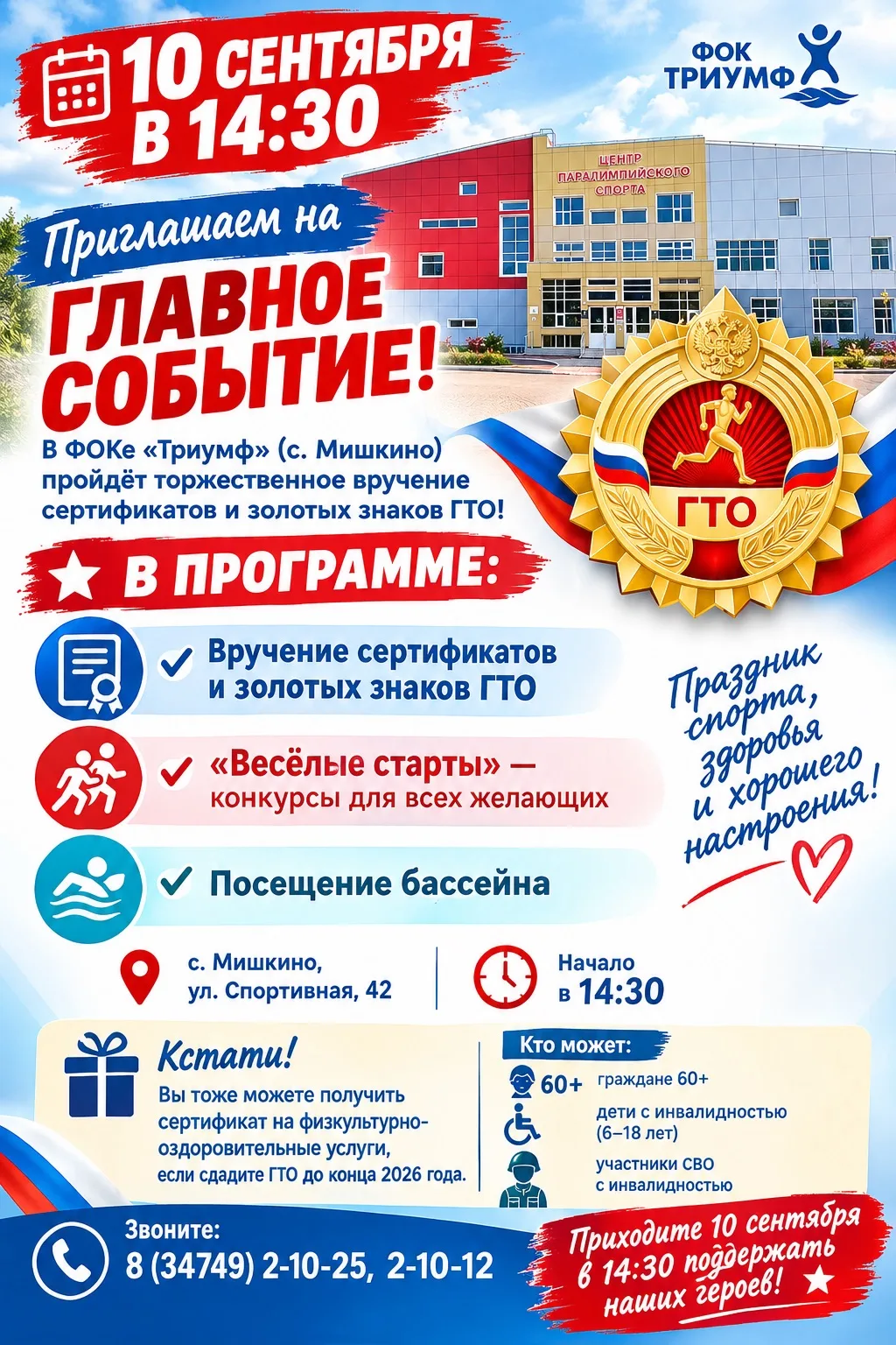 🏊‍♂️ Праздник спорта, здоровья и хорошего настроения!
