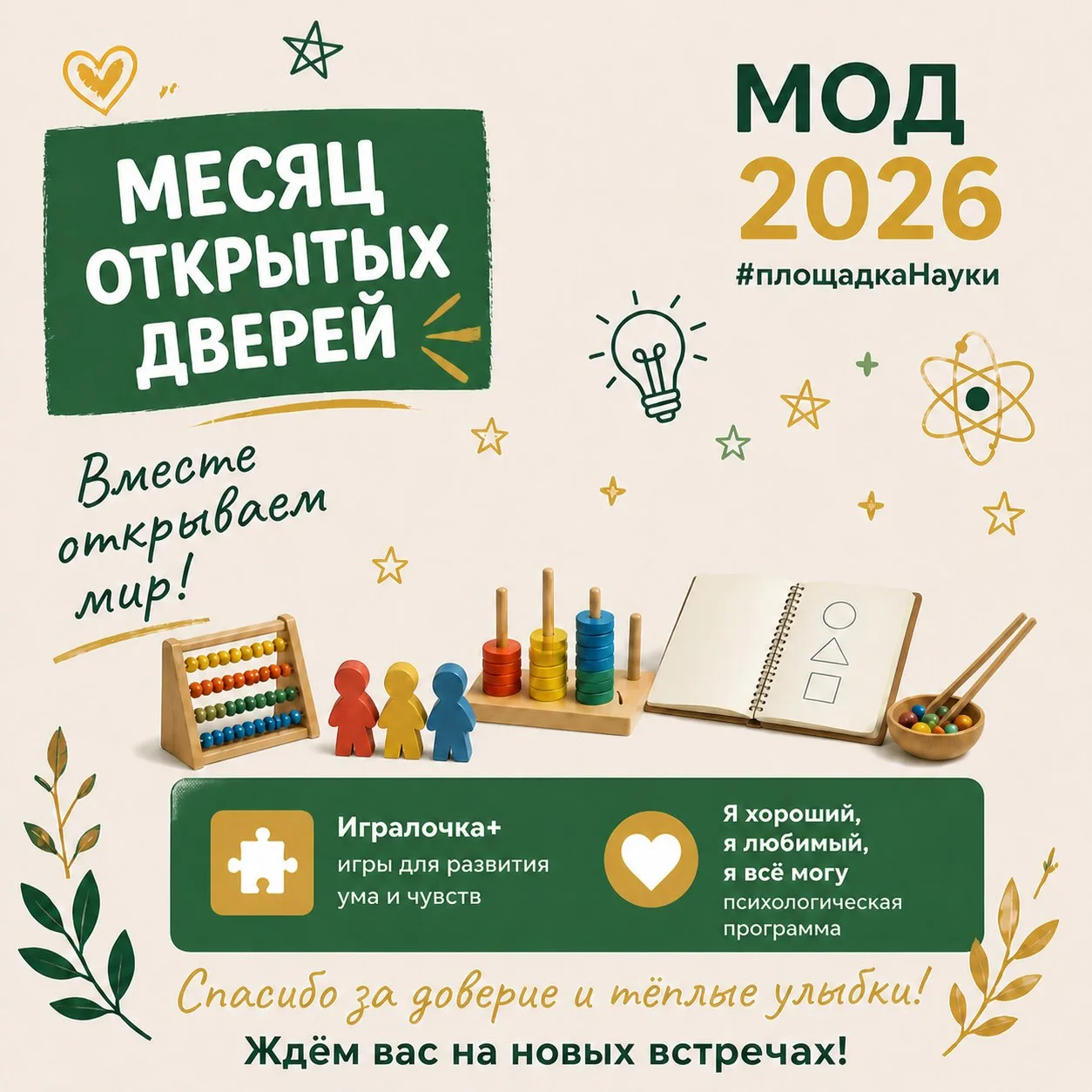 🌟 Наш «Месяц открытых дверей» остался позади, но в памяти навсегда останутся яркие мом...