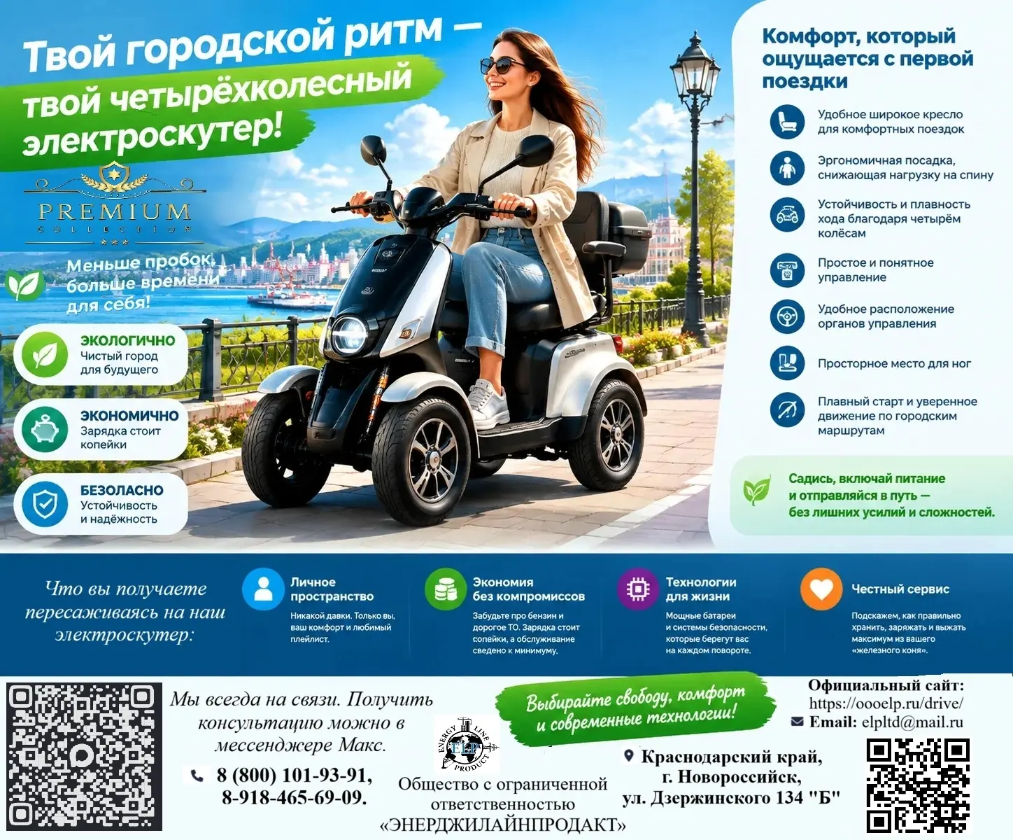 🛵 Четырёхколёсный скутер — максимальная устойчивость и комфорт в каждой поездке!