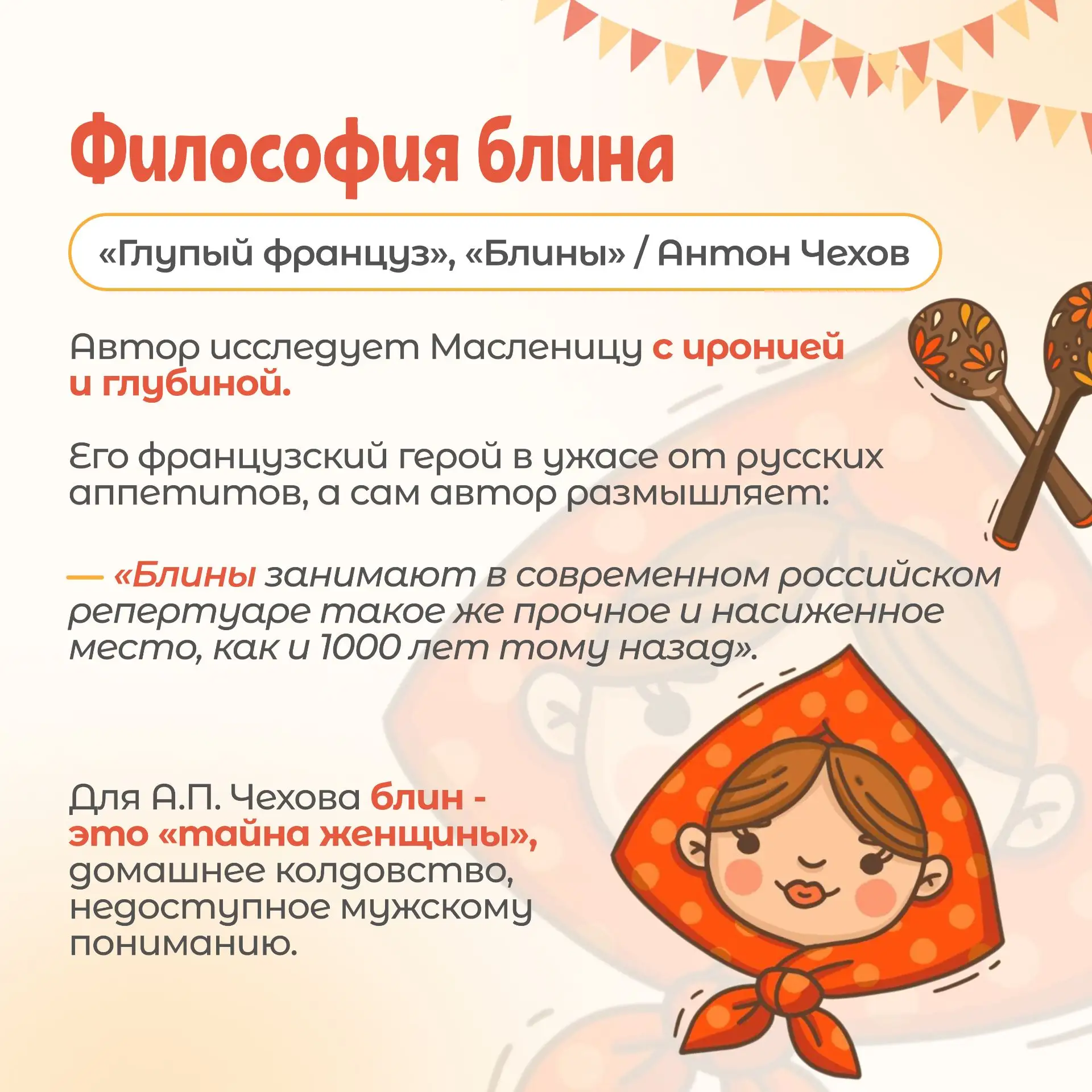 🥞 Рубрика «А вы знали?» Готовьтесь, будет вкусно! На этой неделе, с 16 по 22 февраля, мы отмечаем Ма