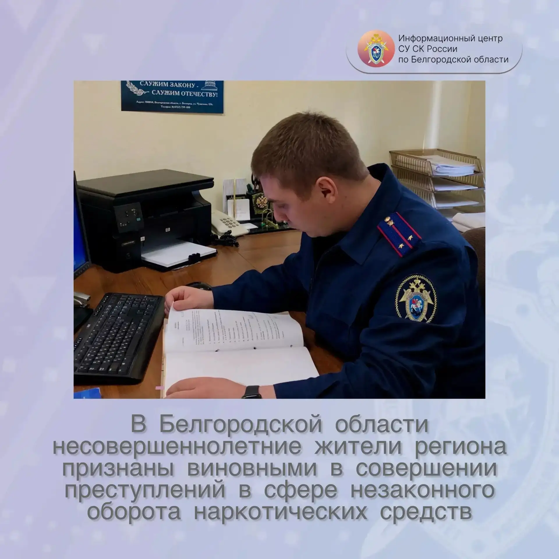В Белгородской области несовершеннолетние жители региона признаны виновными в совершени...