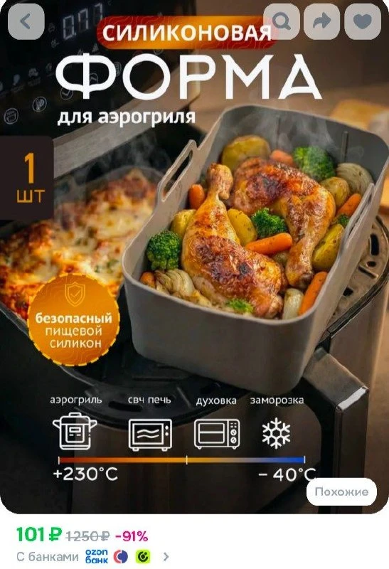 📎Силиконовая форма для запекания в аэрогриле и фритюрнице