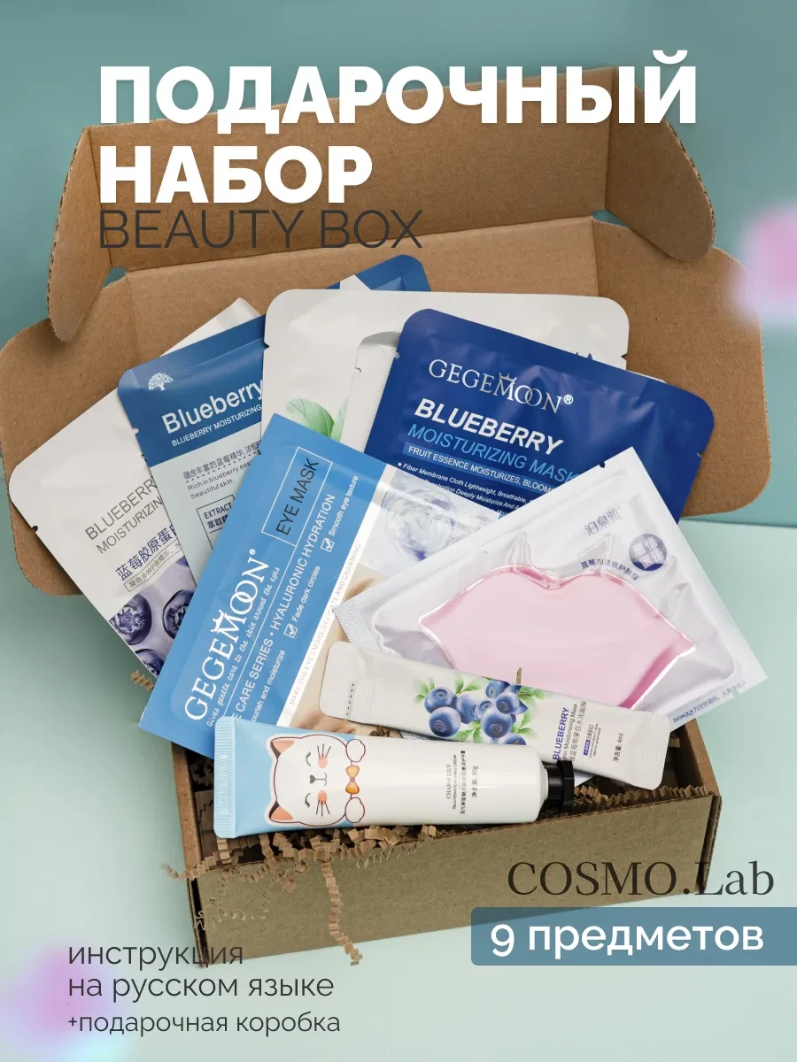 ⚡️ Набор косметики уходовой подарочный бьюти бокс в подарок, COSMO.Lab
