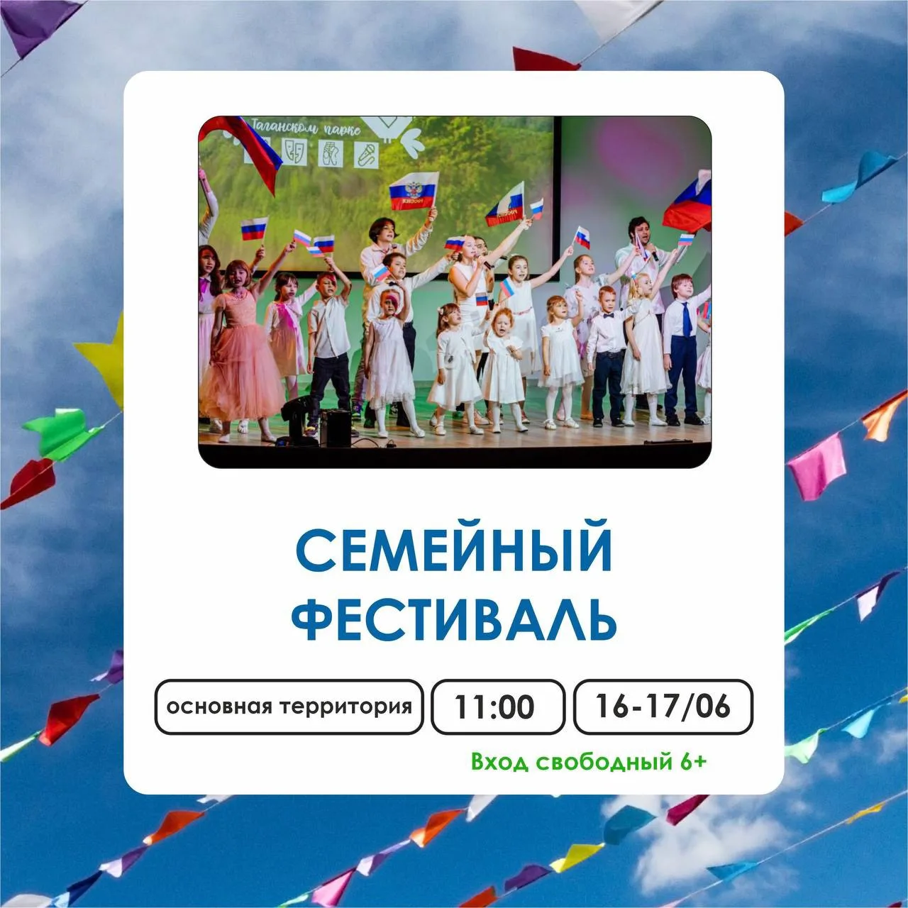 ⚡️ Семейный фестиваль в Таганском парке — вход свободный

16 и 17 июня с 11:00 до 20:00 на главной с