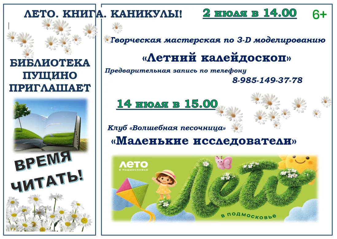 #Серпухов #Пущино #нашеподмосковье #культураПущино #культМО #библиотекаПущино