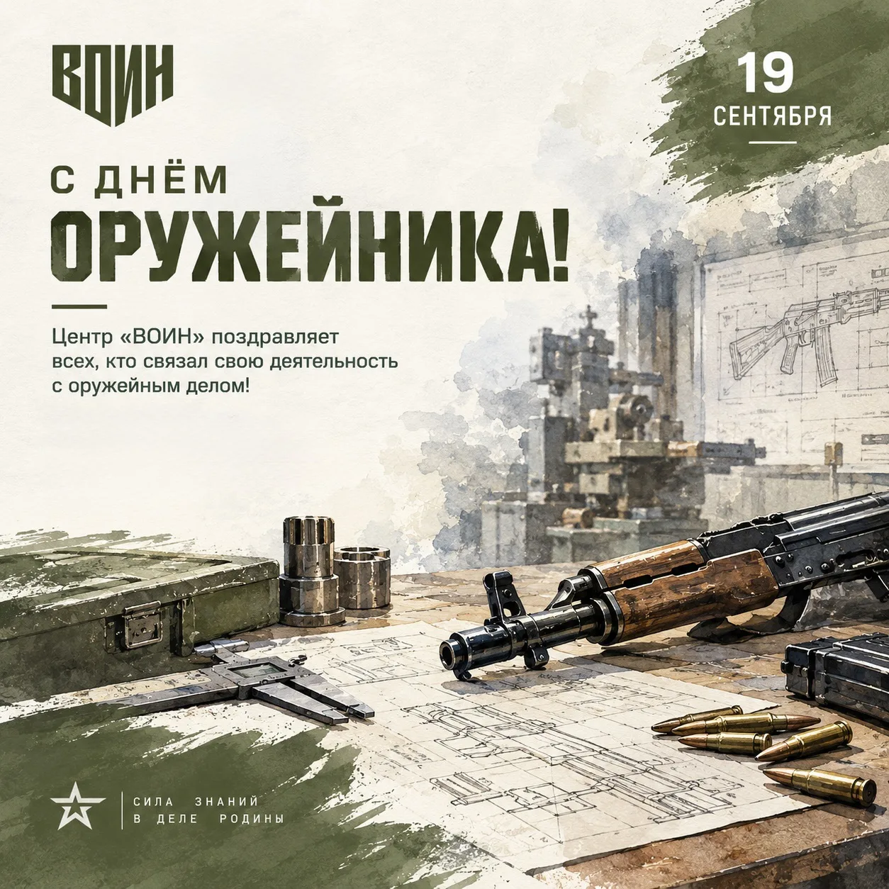 🔧 С Днём оружейника!