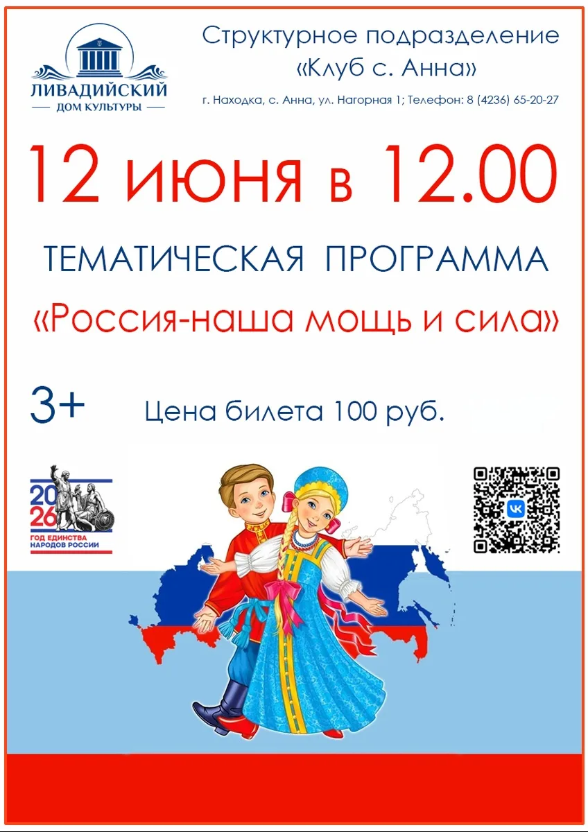 📎 Россия – наша мощь и сила!