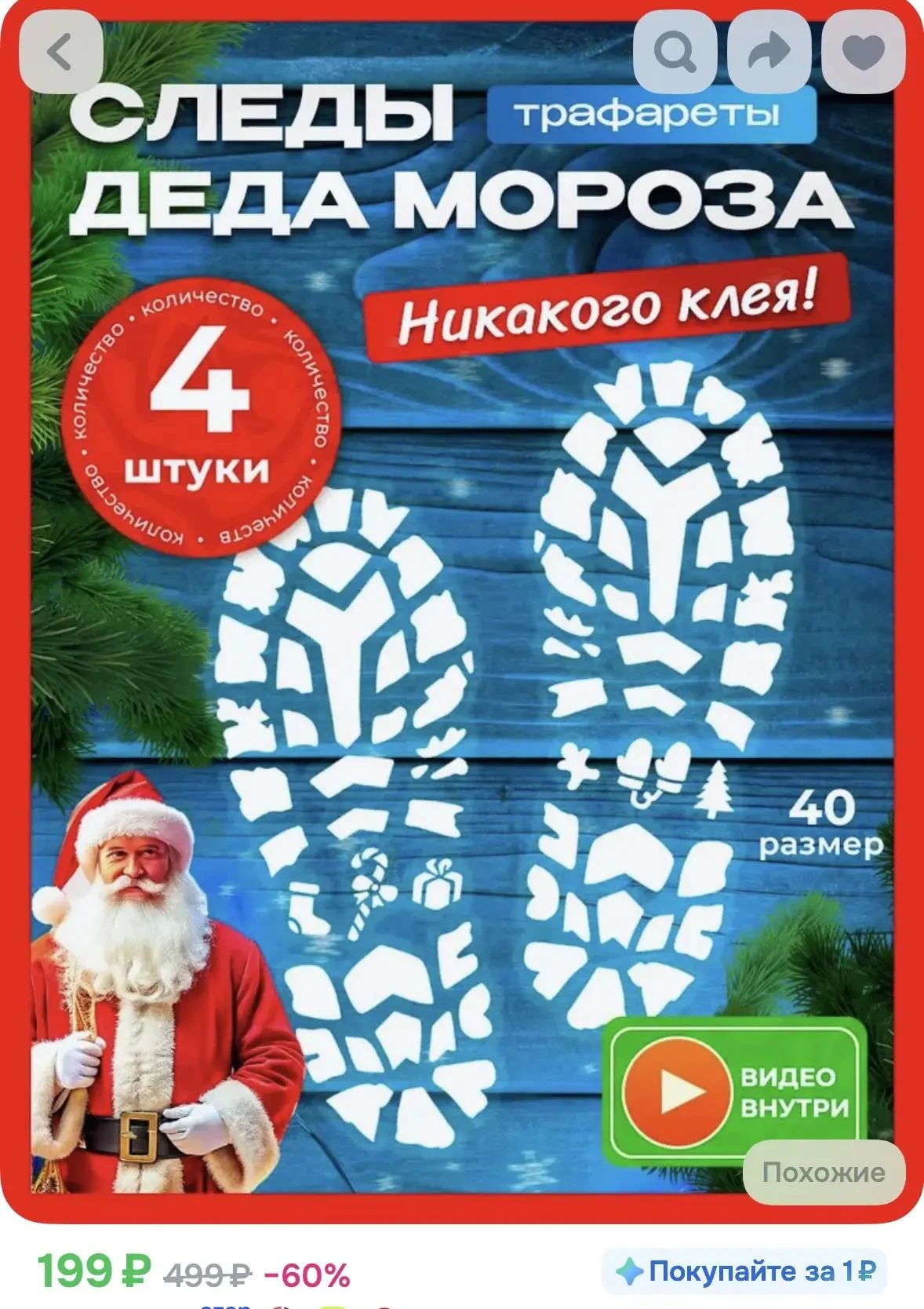 Следы деда Мороза, трафареты