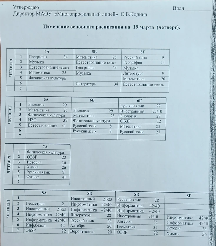 Изменение расписания на завтра: