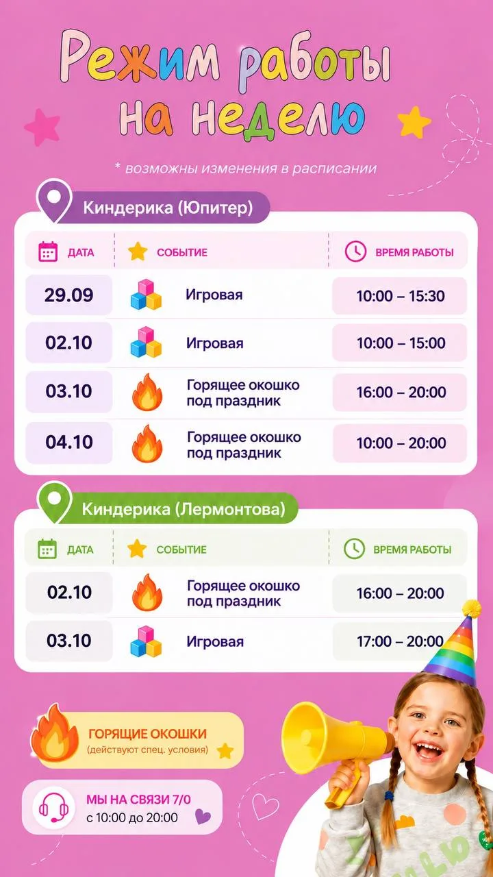 Расписание на неделю 🤩