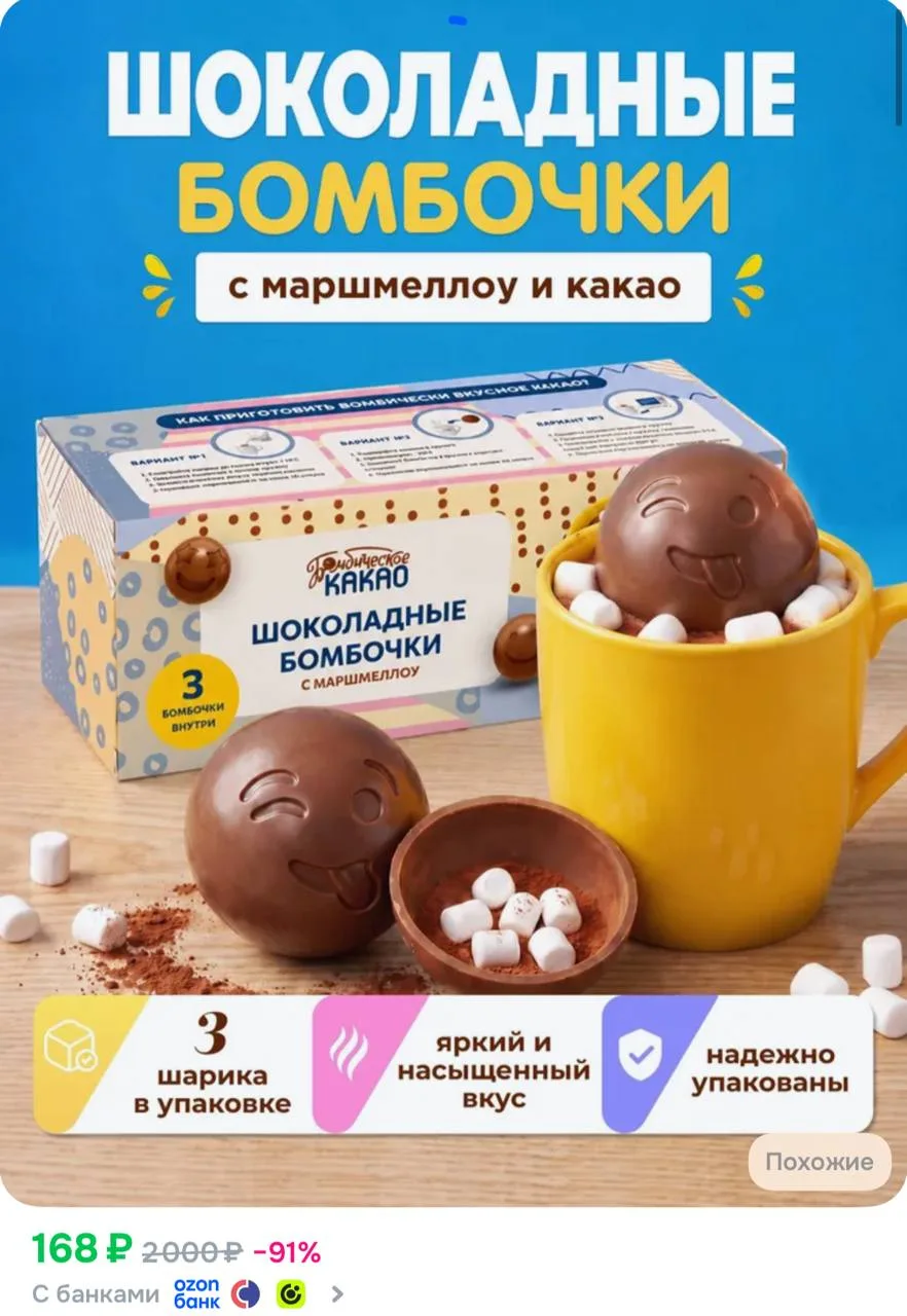 Шоколадные бомбочки с какао и маршмеллоу, 3 шт, 105 г