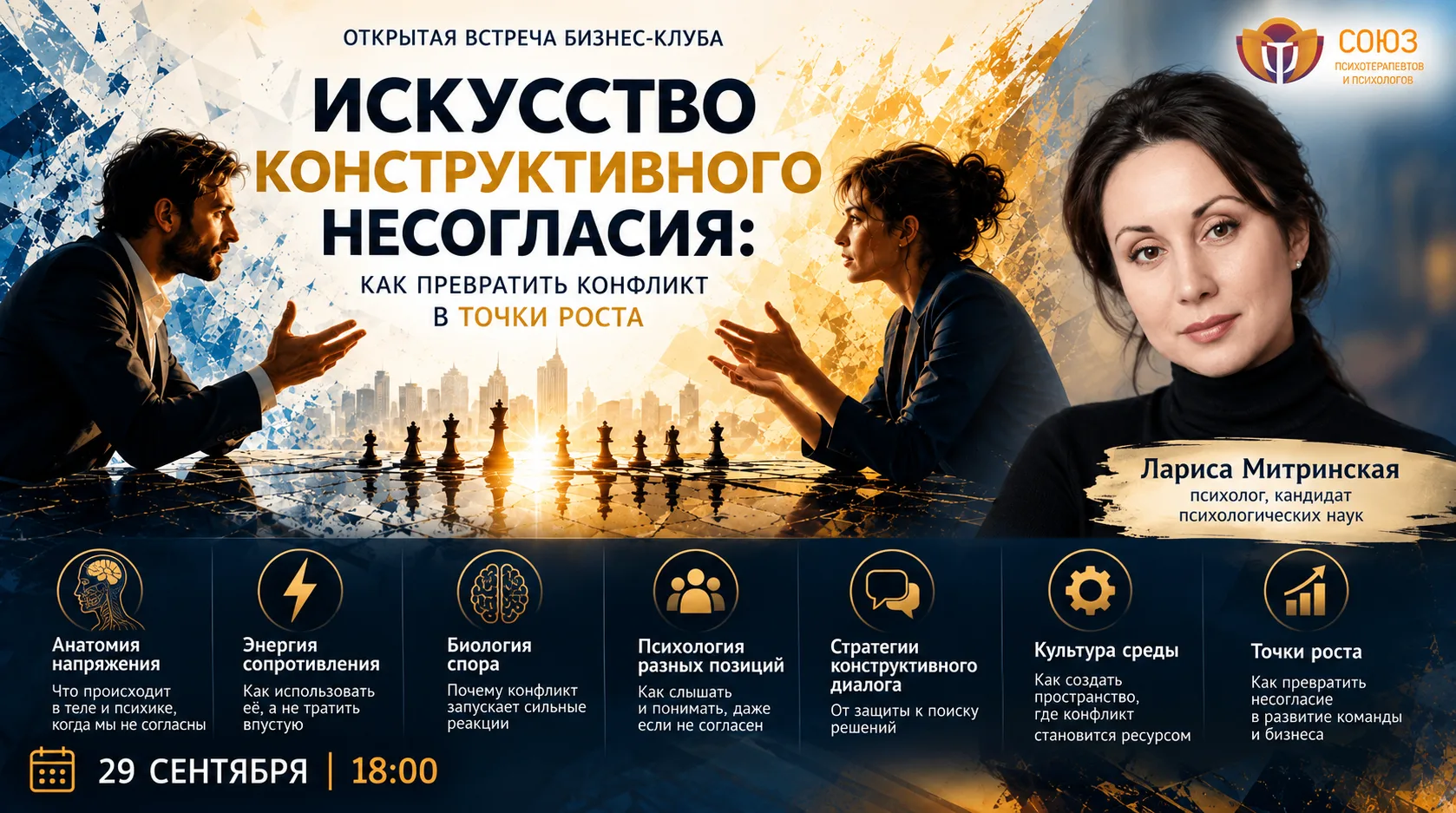 Уже во вторник Бизнес встреча "Искусство конструктивного несогласия",                  ...