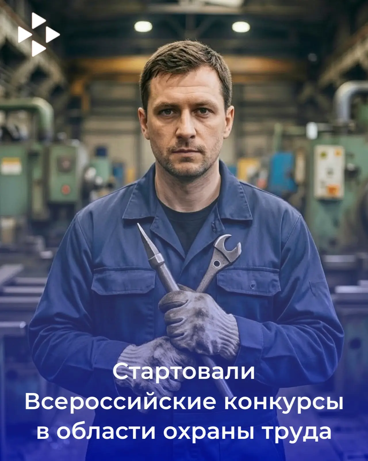 Министерство труда и социальной защиты РФ объявило о начале приема заявок на участие во Всероссийски