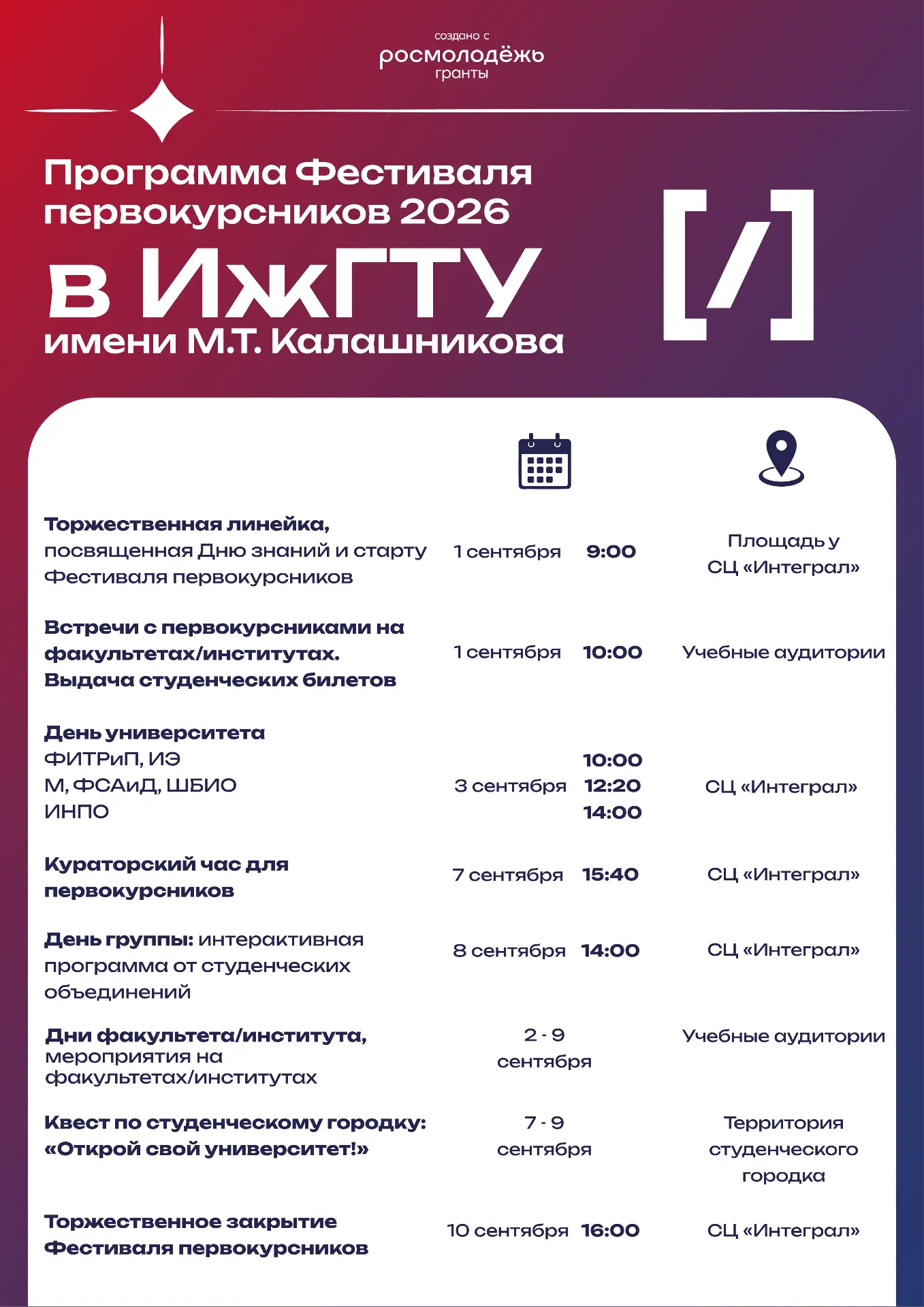 🔥 Фестиваль первокурсников 2026