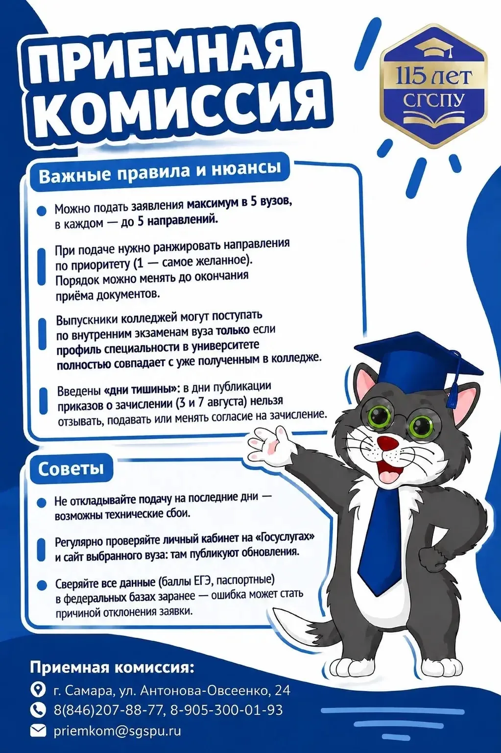 Внимание, абитуриенты! 🗣

Завтра, 25 июля,  — последний день подачи документов на бюджетные места п