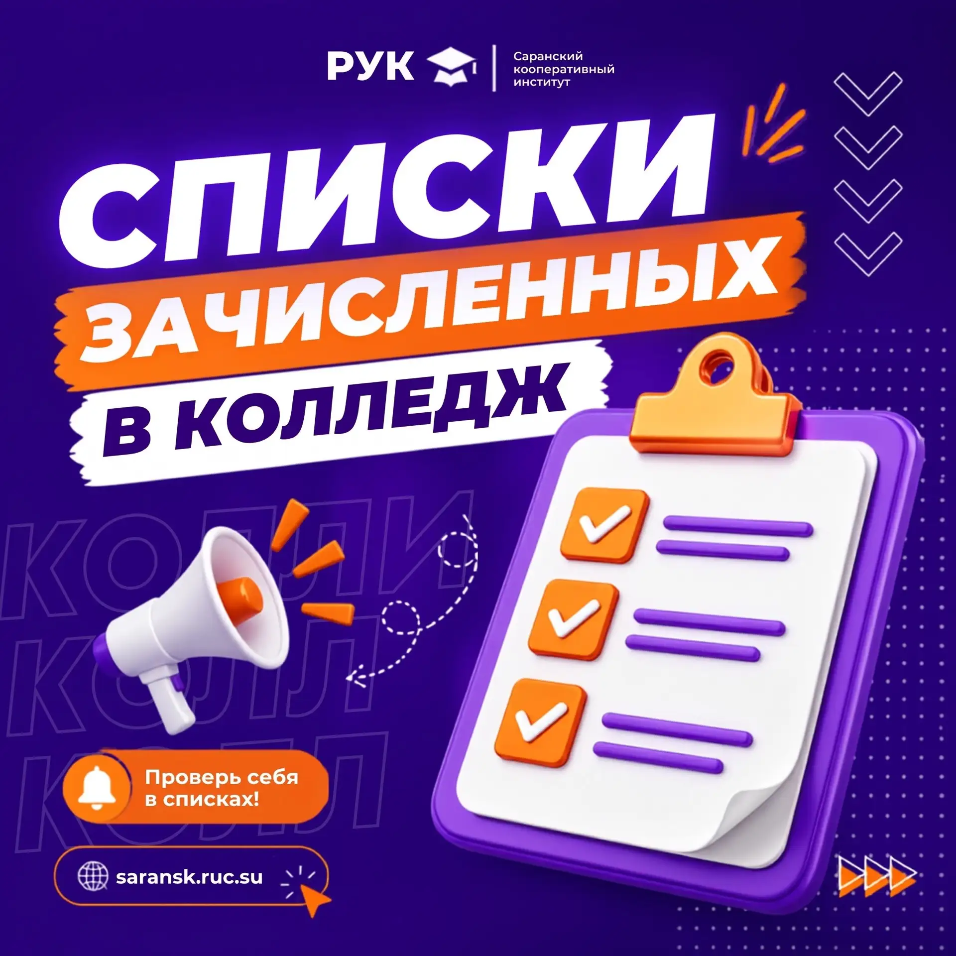 СПИСКИ ЗАЧИСЛЕННЫХ