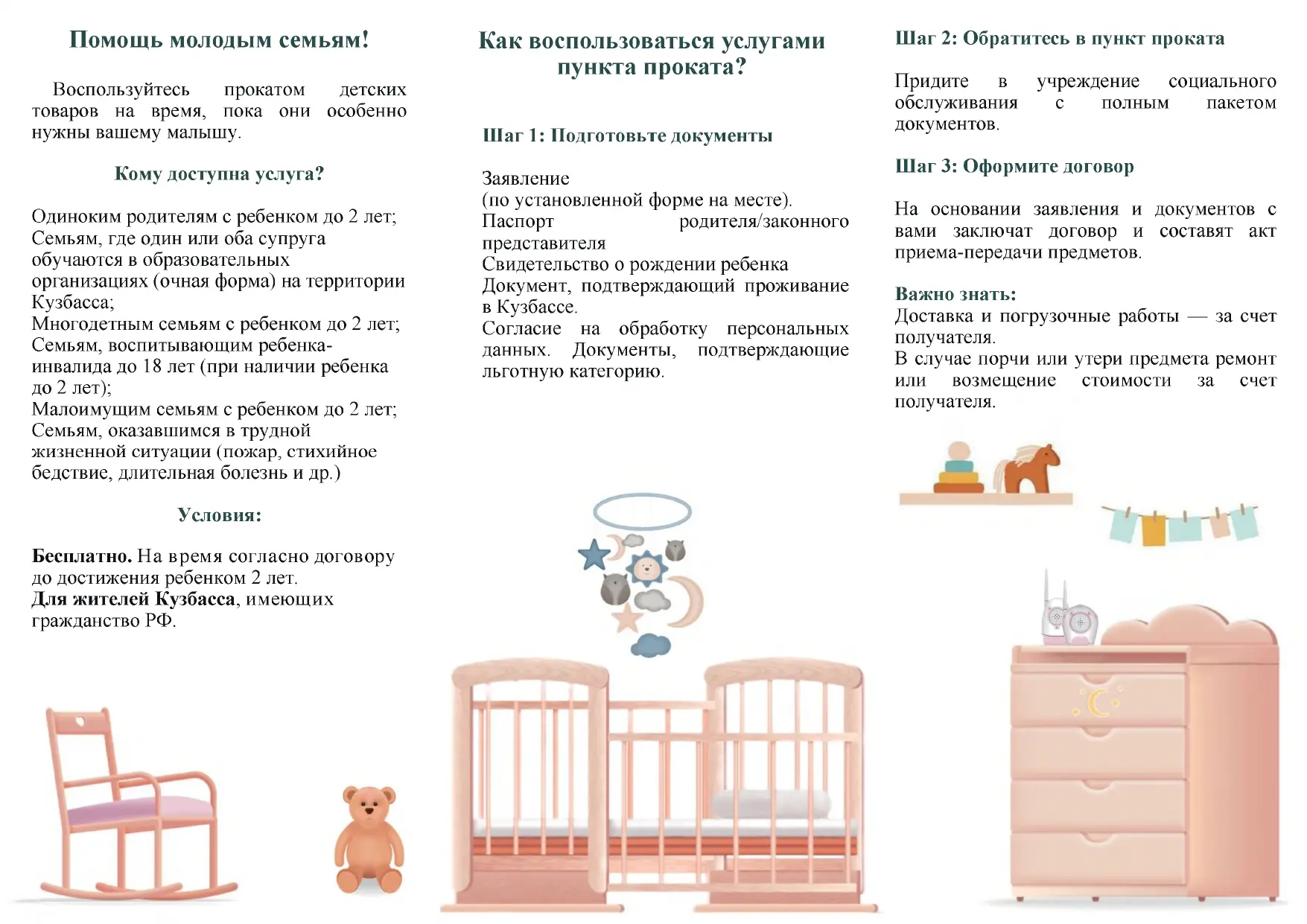 В Междуреченске работает пункт проката вещей первой необходимости для новорождённых.
