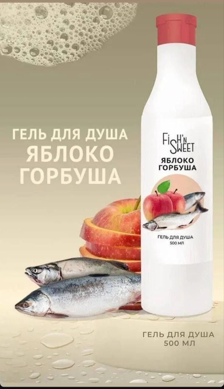 Гель для душа