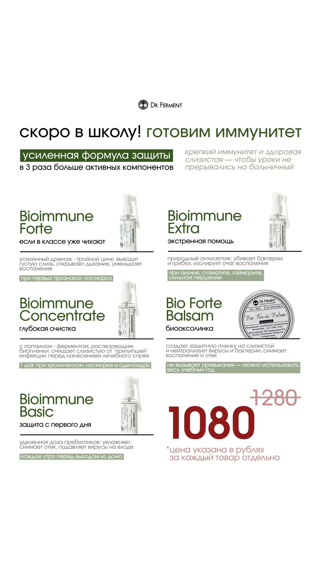 Сезон ОРВИ без простуд и больничных!