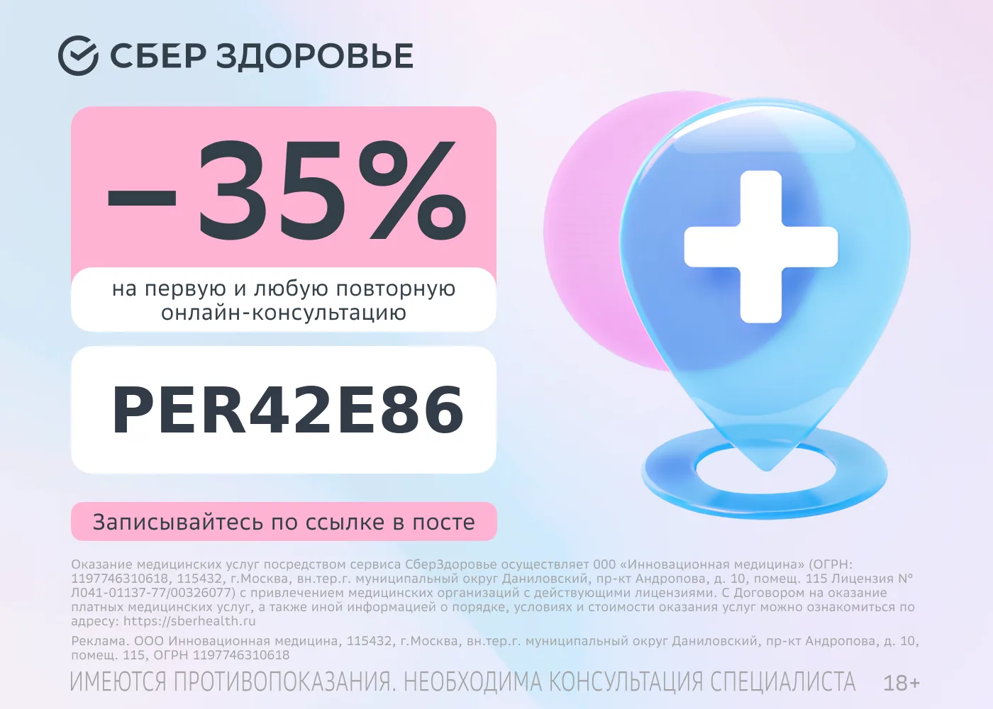 Контроль здоровья — просто с СберЗдоровье!