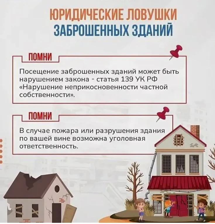 ⛔️Не проникай на охраняемые объекты и не разрушай их.
⁉️Вот почему это важно.
❗️Это опасно для жизни