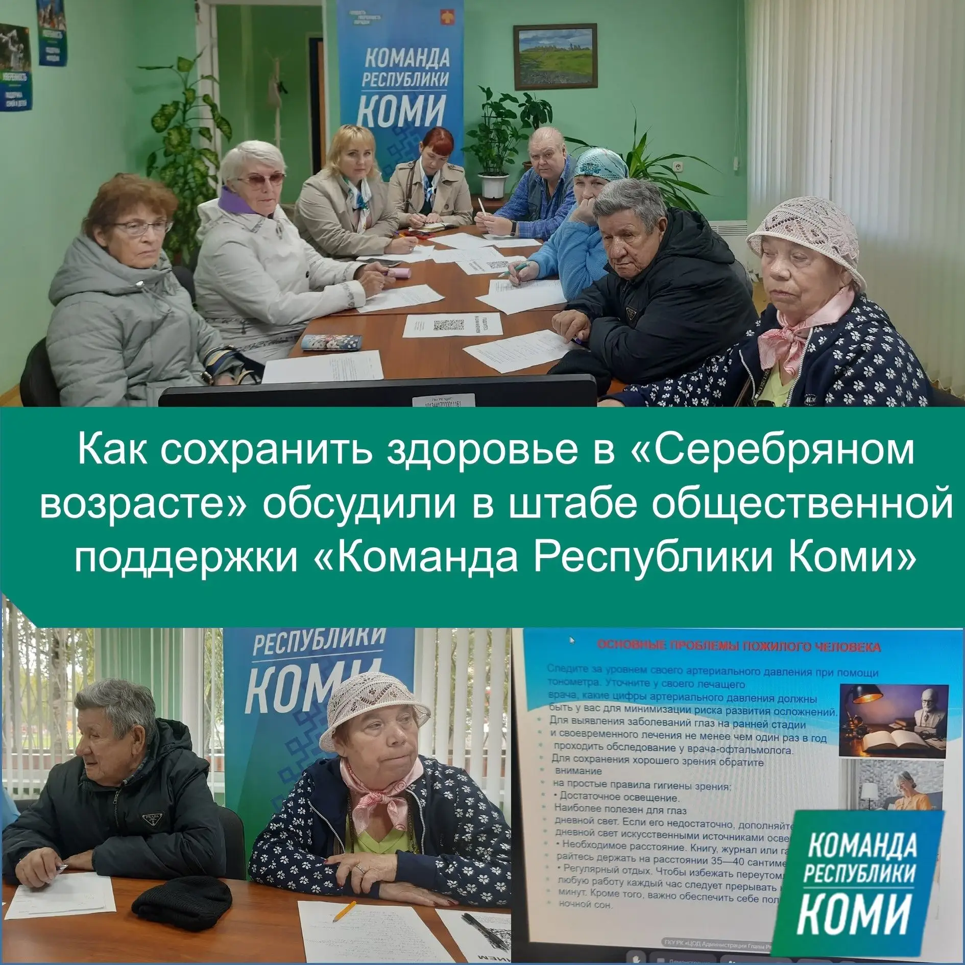 На прошлой неделе на площадке Штаба общественной поддержки «Команда Республики Коми» в ...