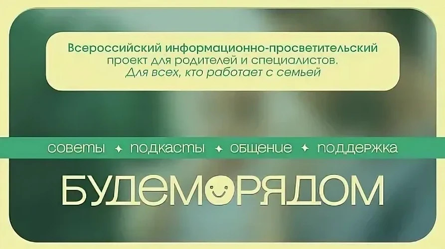 🤝 Проект «Будем рядом»: наставничество в профилактике безнадзорности