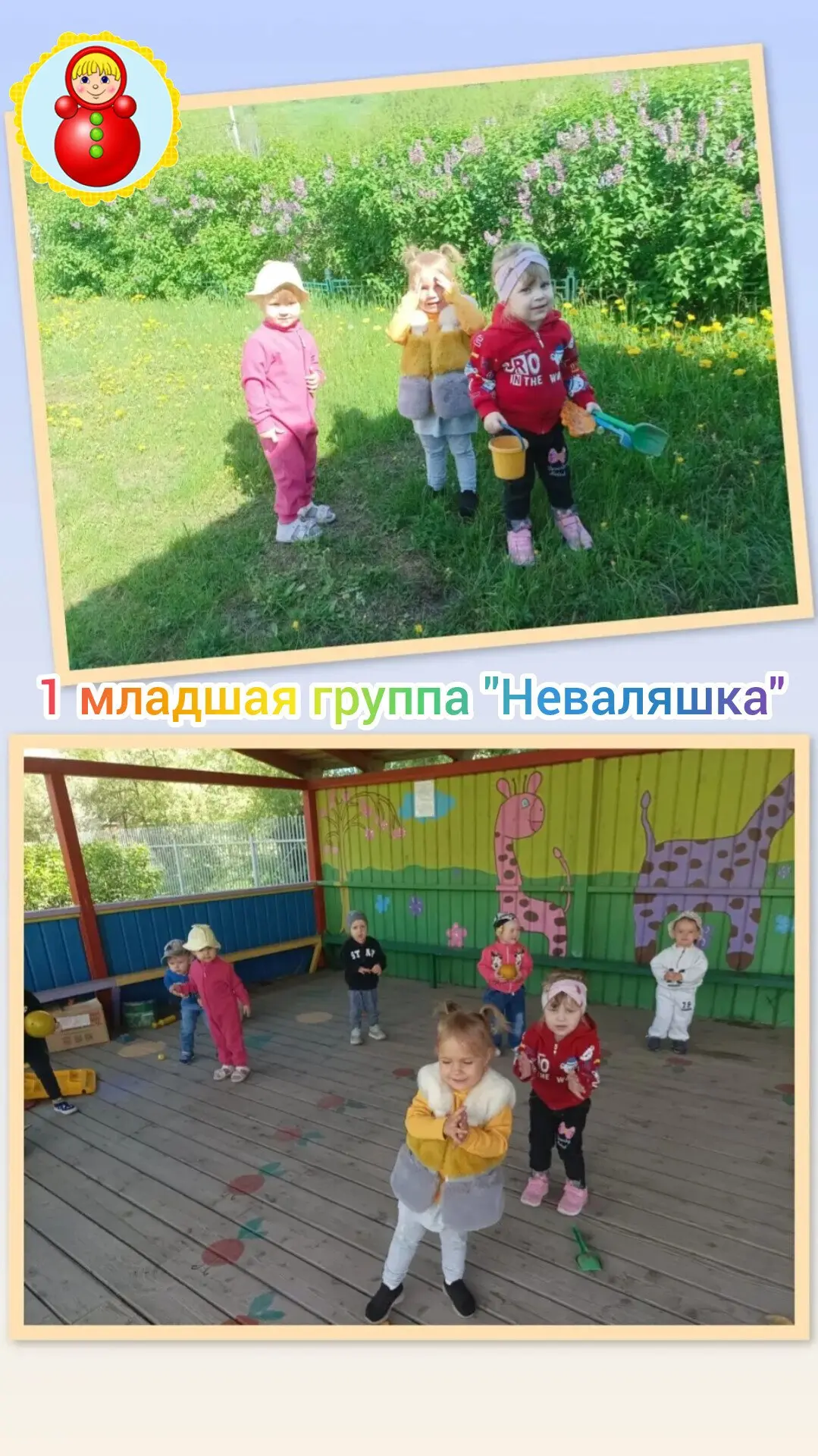 🌞 Первая прогулка группы «Неваляшка»! 🌞