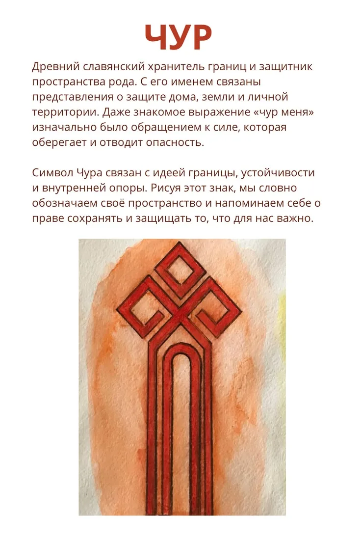 ЧУРОВ ДЕНЬ, или как мы плюём в своих предков и думаем, что спасаемся