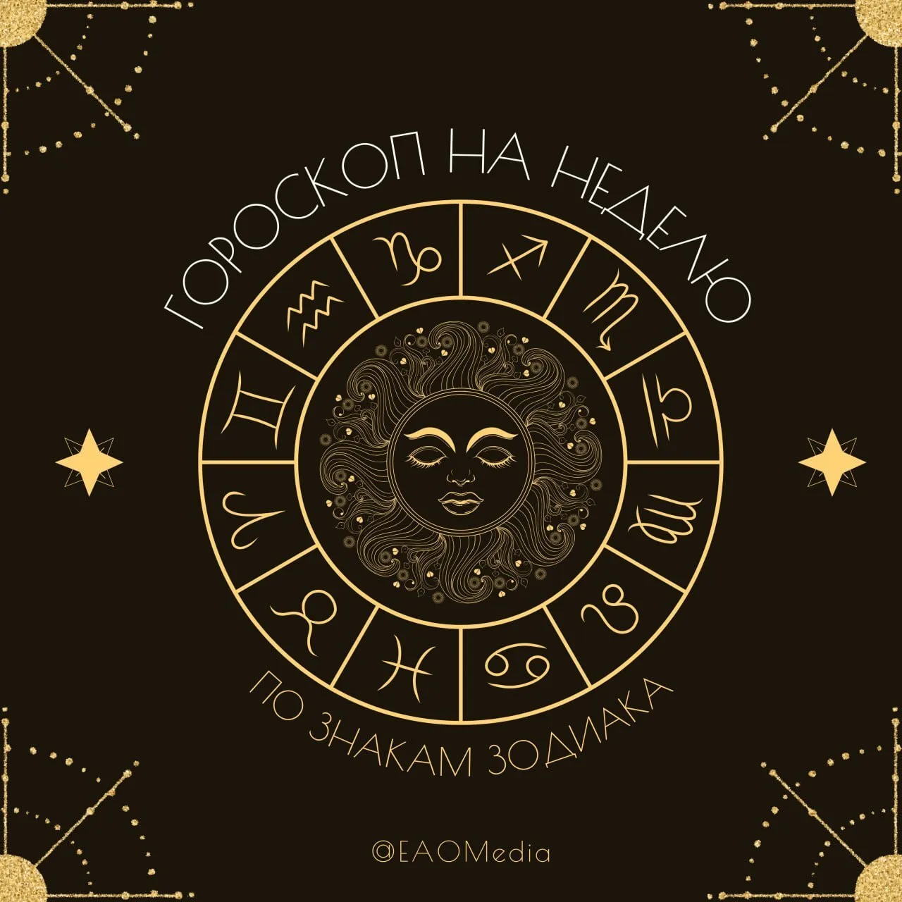 🌜🌜🌜🌜 Расставьте приоритеты и не беритесь за несколько дел сразу: гороскоп с 5 по 11...