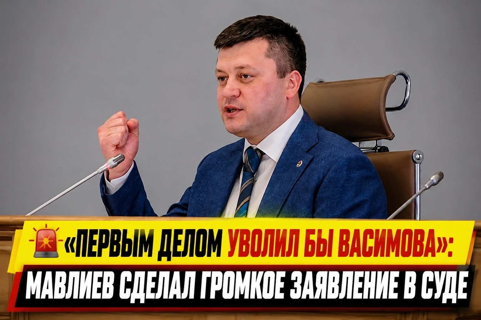 🚨 Бывший мэр Уфы Ратмир Мавлиев заявил, что в случае возвращения на пост главы города первым делом 