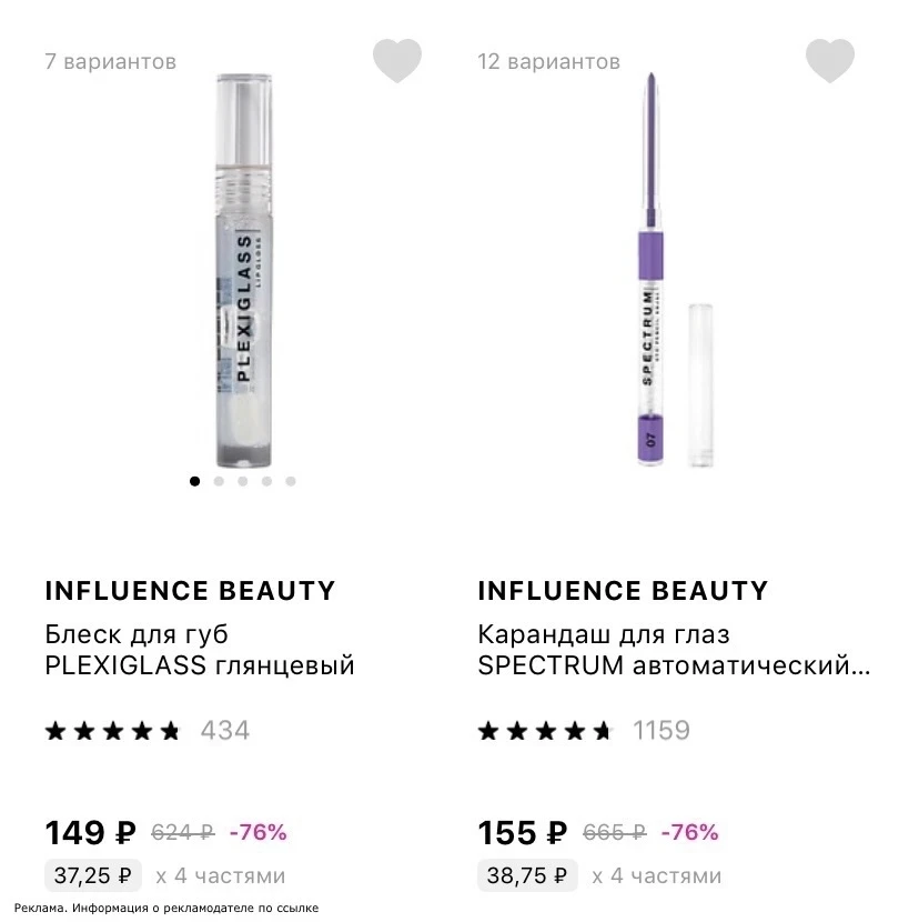 Скидки на INFLUENCE BEAUTY в Лэтуаль

Ссылка 
[контакт скрыт]