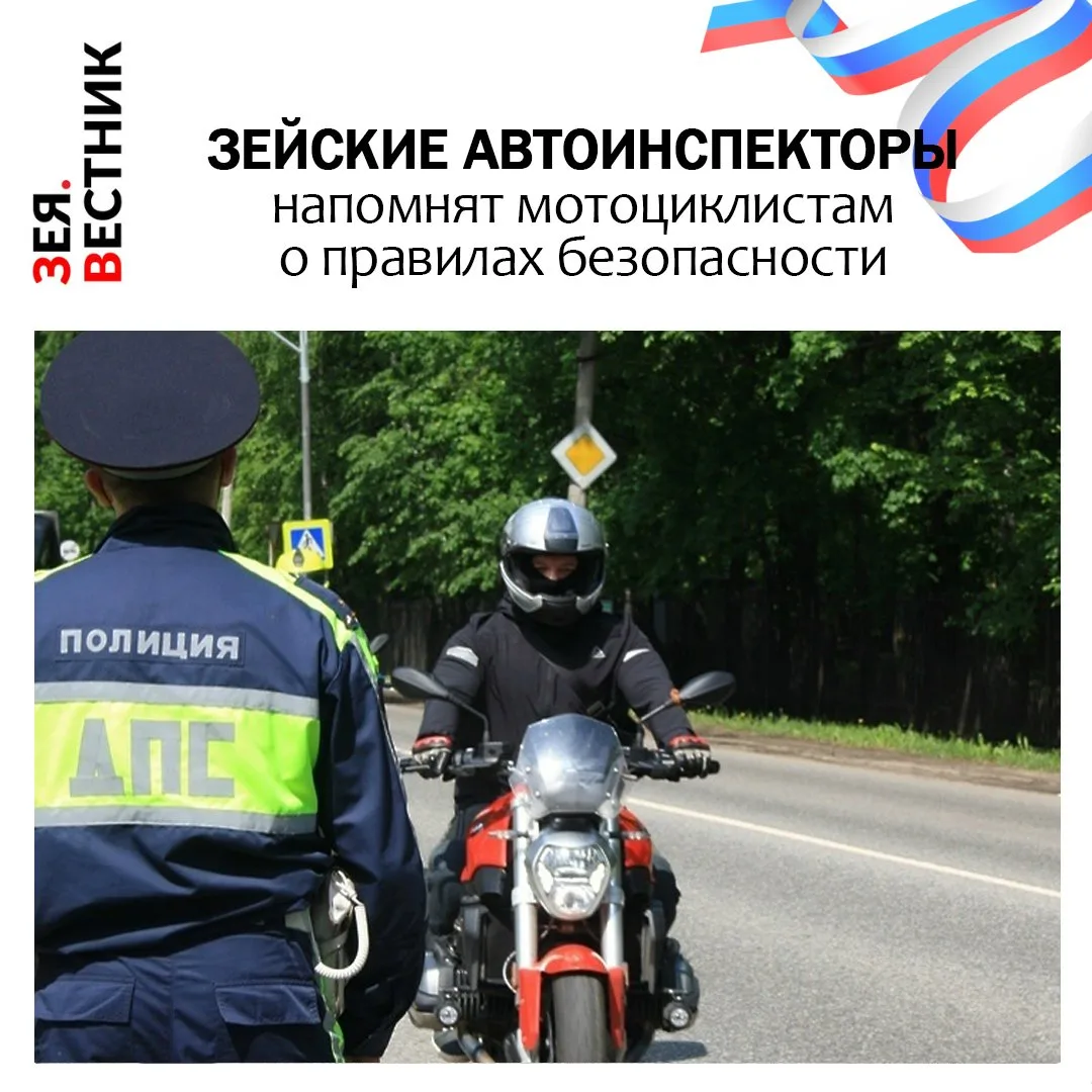 Профилактическая операция «Мокик, мотоциклист» стартовала в Зейском округе. В течение этой недели со
